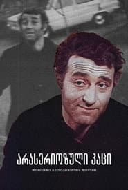 Unserious Man