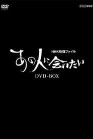 NHK Visual Archives: Reconnecting with Their Legacy