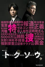 Tokusou