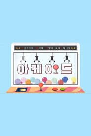 IZ*ONE ARCADE II