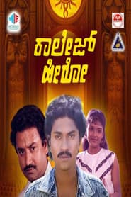 College Hero