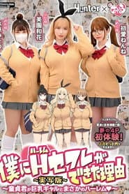HUNTB-385 The Reason Why I Got A Harem Sex Friend. Saffle Virgin-kun Is A Harem With A Busty Gal. Live Action Version