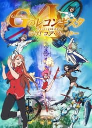 Gundam Reconguista in G Movie I: Go! Core Fighter