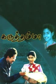 Karuththamma