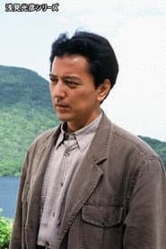内田康夫サスペンス 浅見光彦シリーズ (榎木孝明版)
