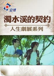 The Pact of Choshui River