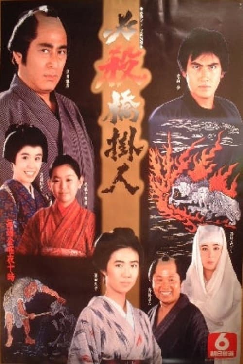 Hissatsu Hashikakenin
