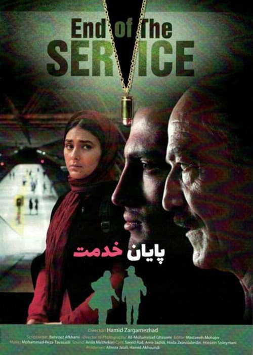 End of Service