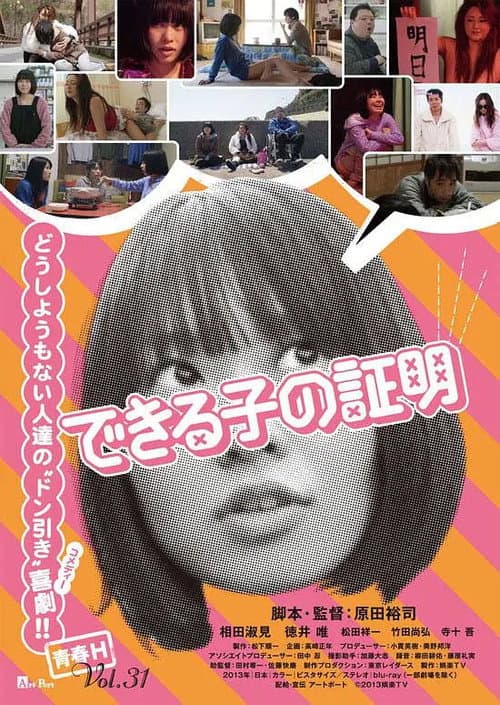 できる子の証明
