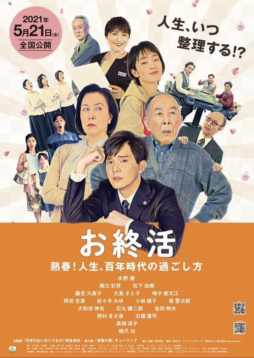 Oshûkatsu