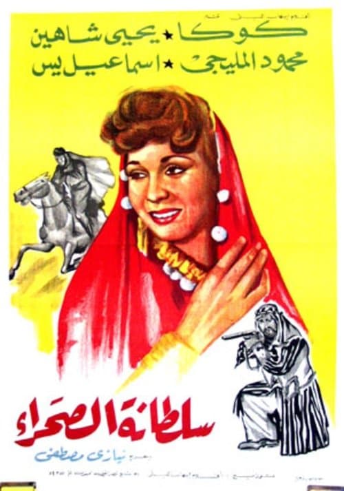 Soultanat al-sahra