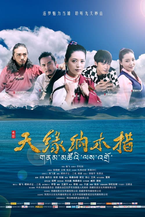 Meet in Namtso