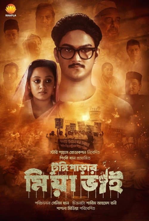 Tungipara'r Miya Bhai