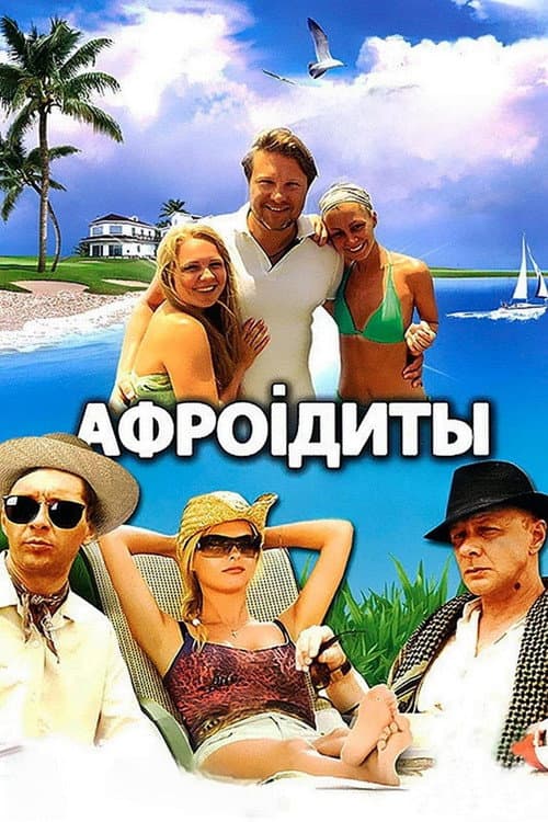 Aphrodites