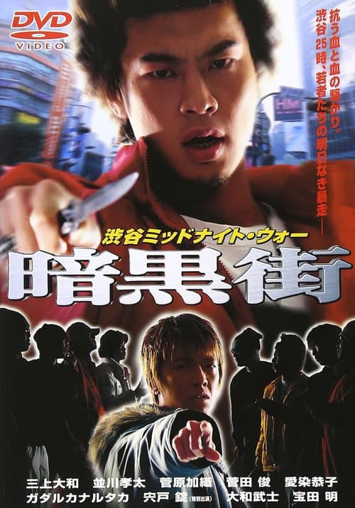 Shibuya Midnight War Dark Street
