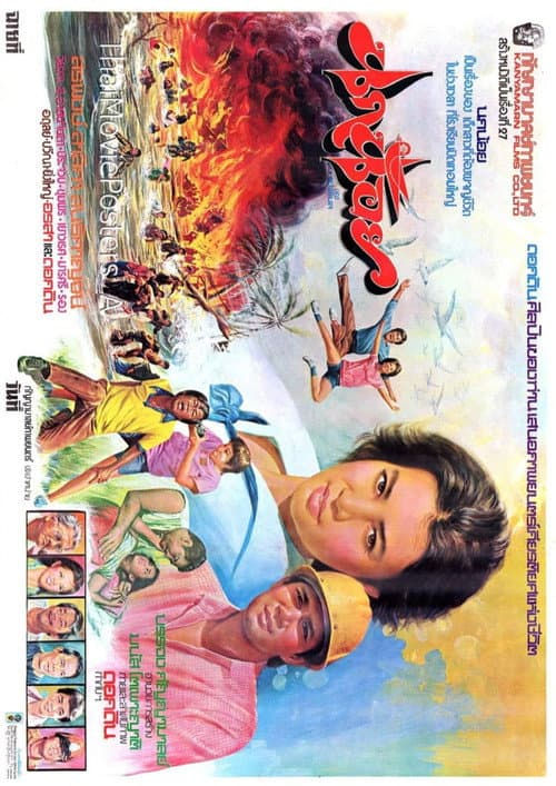 Nok Noi