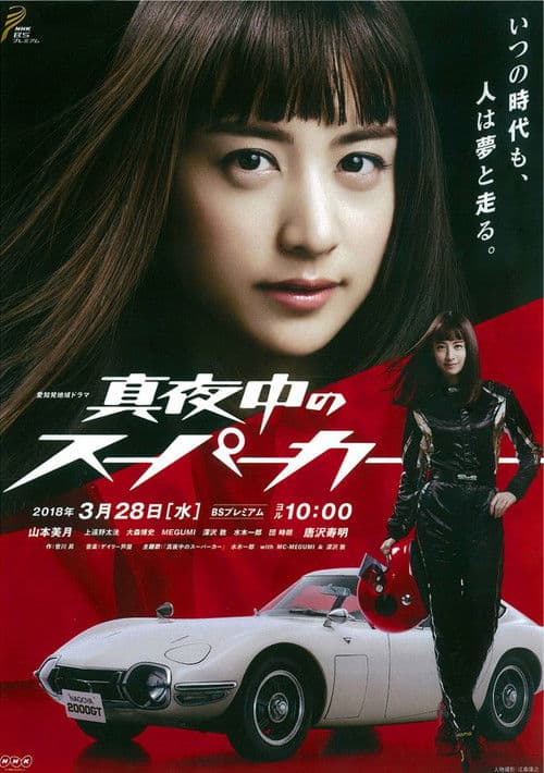 Mayonaka no Super Car