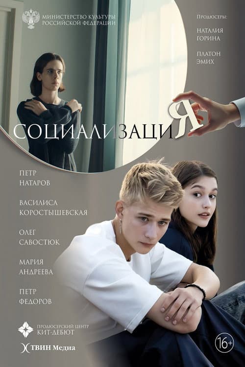 Социализация