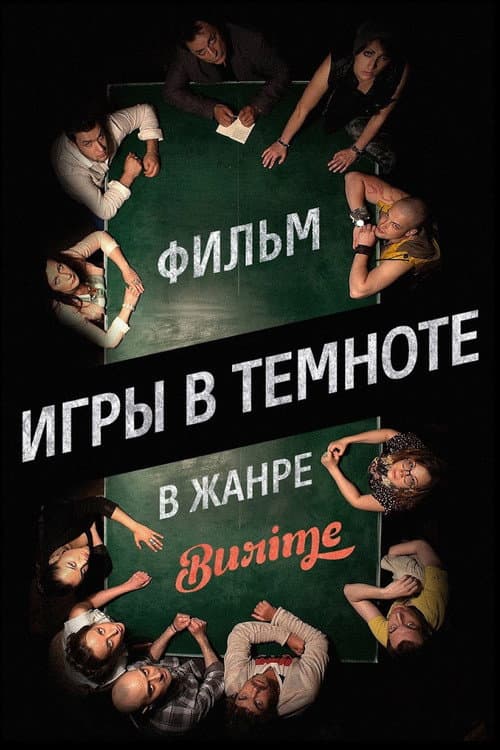 Games in the Dark