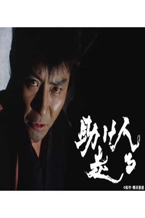 Tasukenin Hashiru