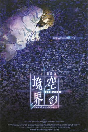 The Garden of Sinners: Remix -Gate of seventh heaven-