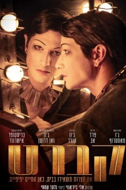 Cabaret: Cameri