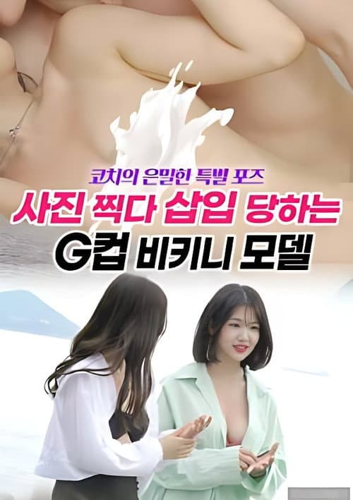 G Cup Bikini Model Being Inserted While Taking a Photo