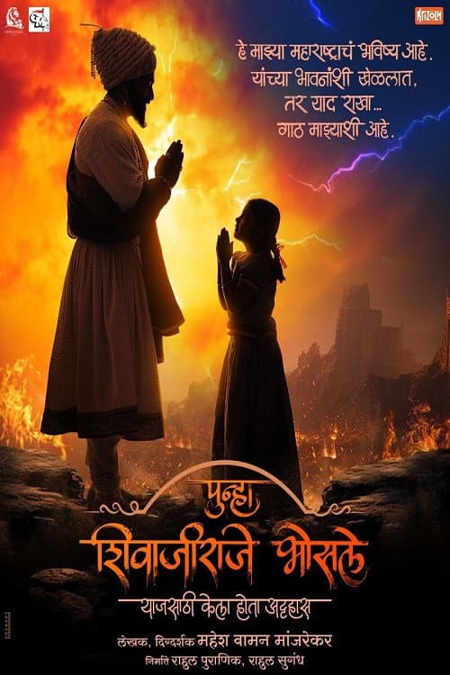 Punha Shivajiraje Bhosale
