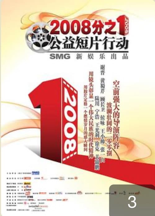 One 2008th