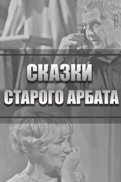 Tales of the Old Arbat