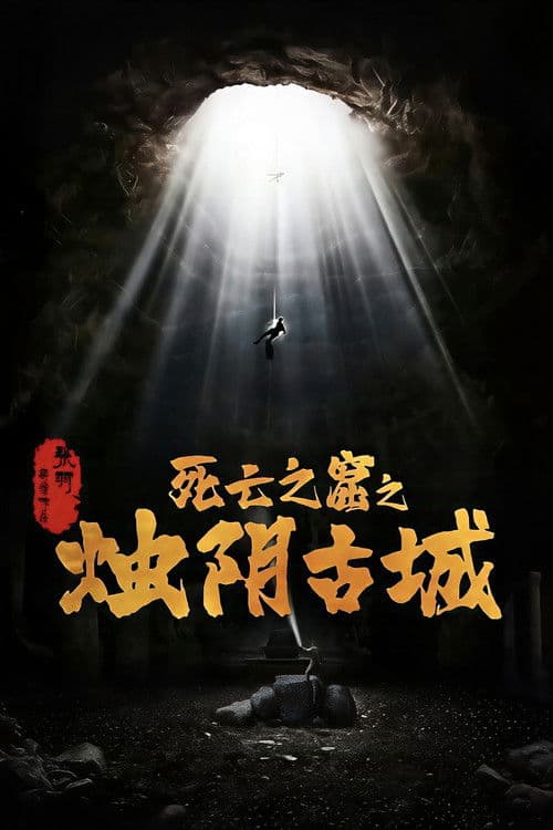 The Guardians of Zhu Yin
