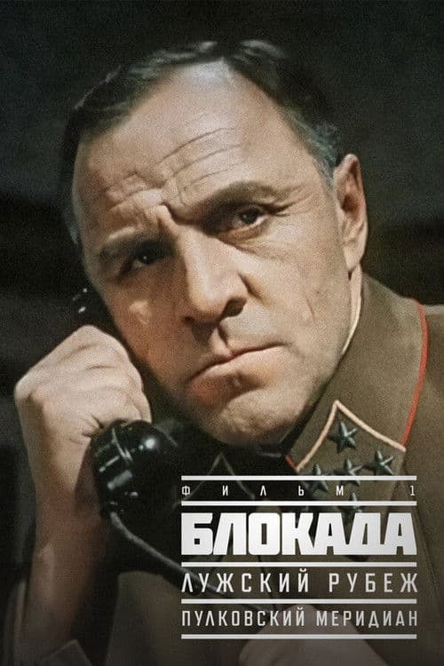 Blockade: The Luga Defense Line