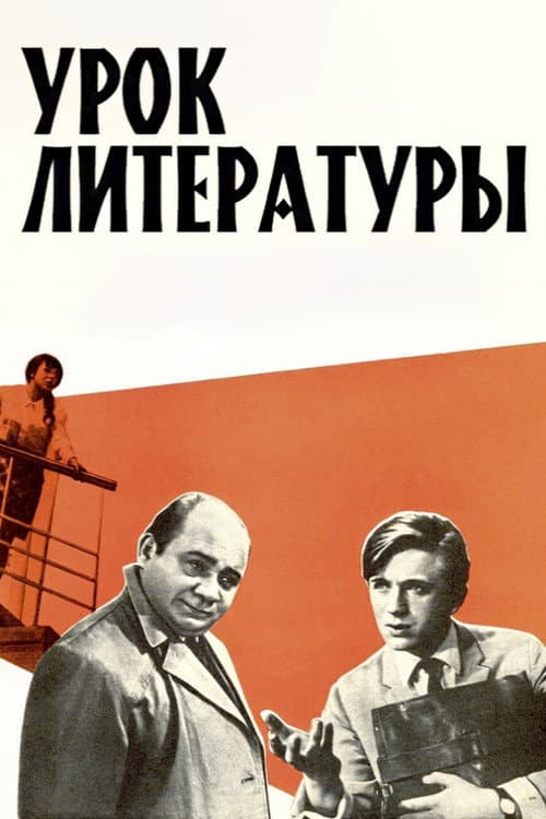 Literature Lesson