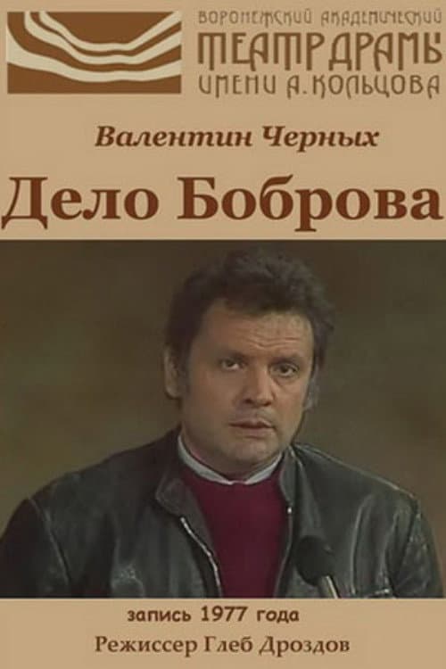 The Case of Bobrov