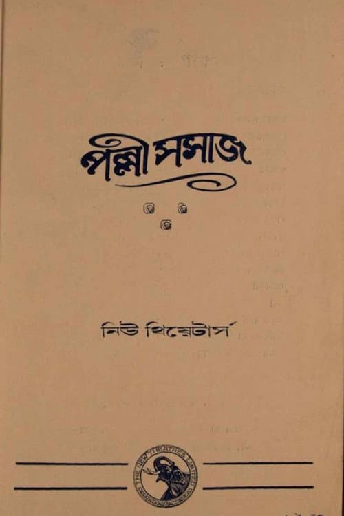 Palli Samaj