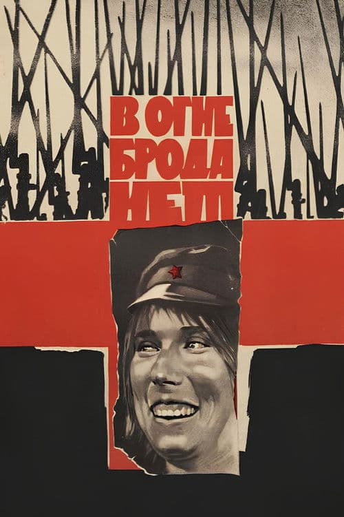 No Path Through Fire