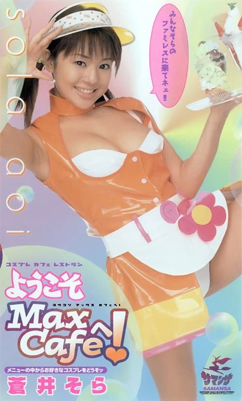 Welcome To Max Café | AOI SOLA