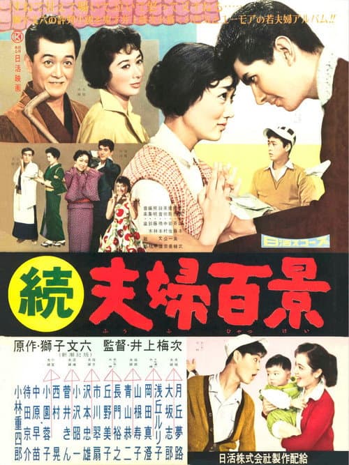 Zoku fûfu hyakkei
