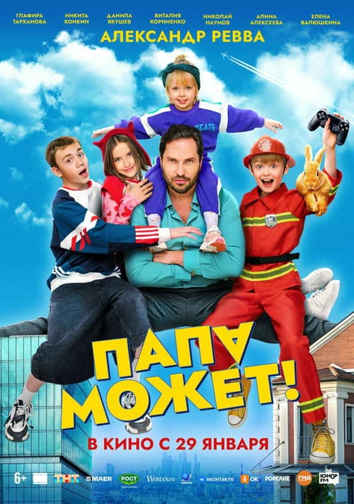 Dad Сan