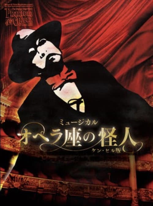 Ken Hill's Phantom of the Opera