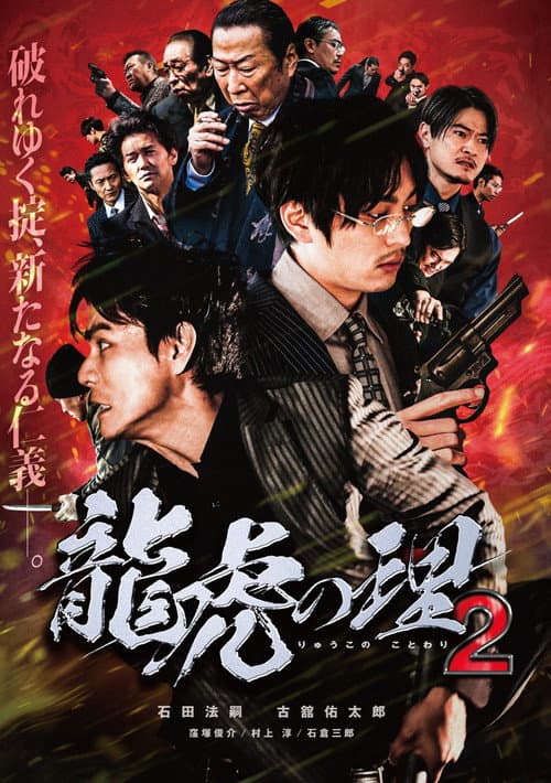 Ryūko no ri 2